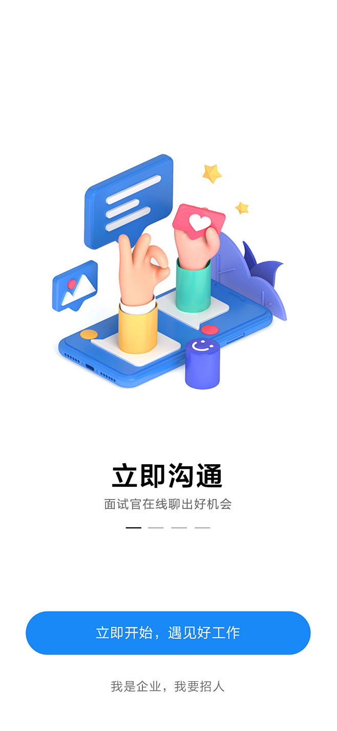 给公司app做的引导页1  @南墙亚男