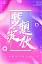 梦想起航奔跑吧企业文化背景板新年展板努力奋斗向上PSD设计素材