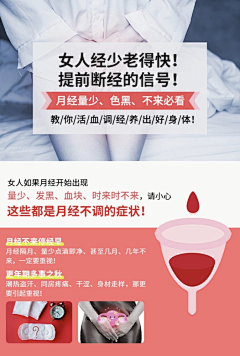 沙沙呀采集到月经痛经气血落地页信息流