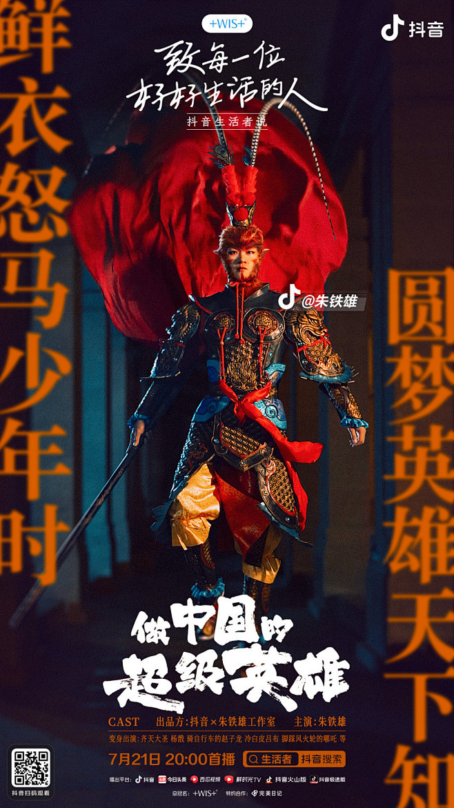 抖音 2022 致每一位好好生活的人 个...