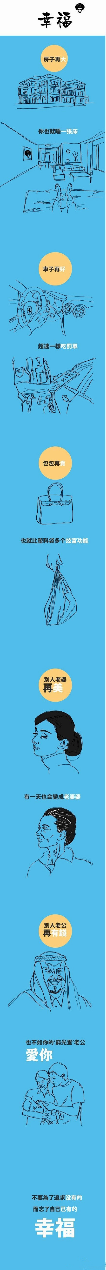 【不要为了追求没有的，而忘了自己已有的幸...