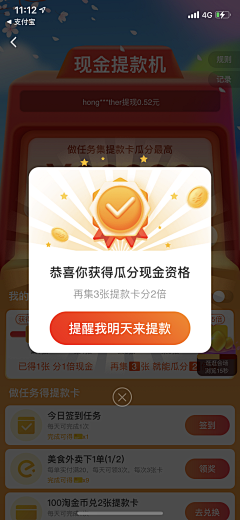 粗面鱼丸儿采集到APP-弹窗