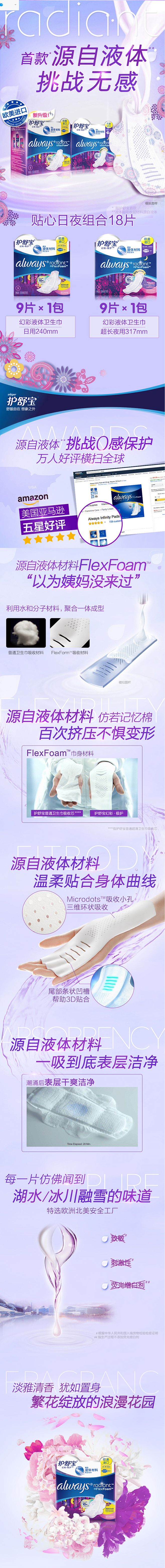 护舒宝高颜值液体卫生巾幻彩极护套装日9片...