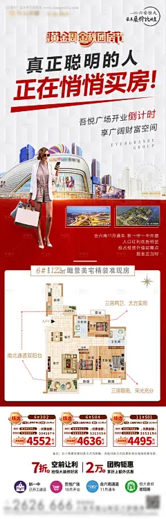 编号：20200929112029292【享设计】源文件下载-特价房投资性价比商业海报