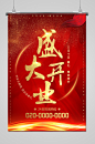 红色盛大开业促销海报-图巨人