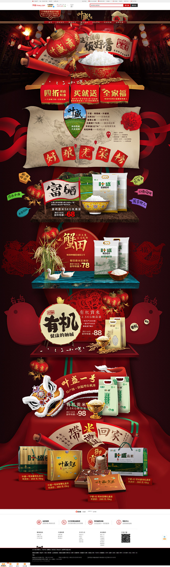 、淘宝 天猫 京东 国美 苏宁 聚划算 ...