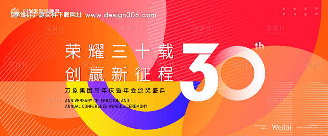 30周年庆暨年会颁奖典礼主画面kv-源文...
