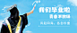 毕业季再见青春学士帽公众号首图