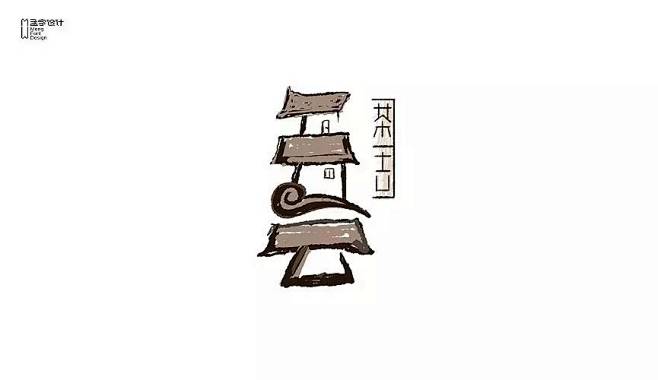用设计记录字体之美_字体设计,文字设计,...