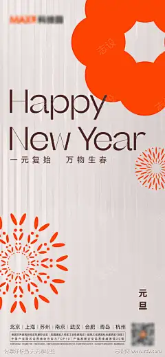 元旦春节海报-源文件-设计导航-shejidh.cn