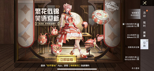 和平精英活动界面