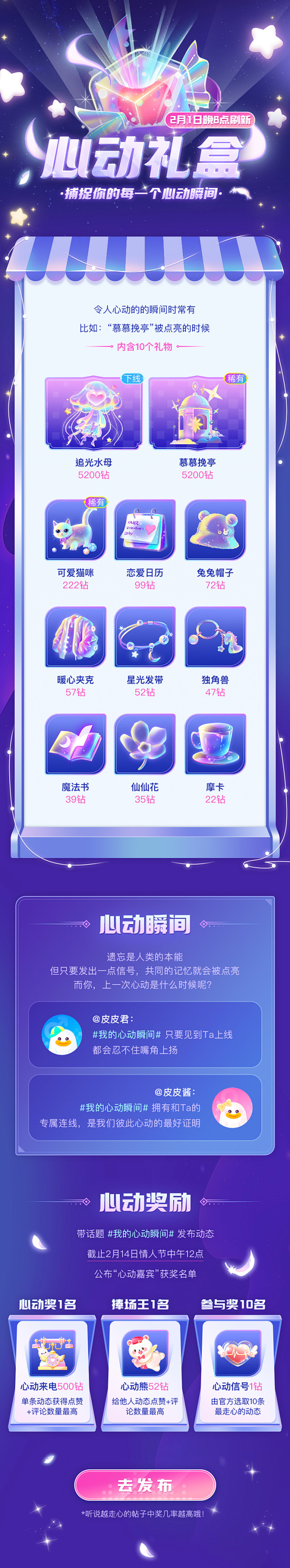 直播活动H5专题页/直播视觉/游戏运营活...