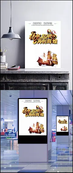 拒绝平庸追求梦想|宣传海报,正能量,拒绝平庸,梦想,扬帆起航,再创辉煌,追求,鼓,帆船,标签元素