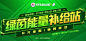 《Fifa online 4》绿茵能量补给站活动网址