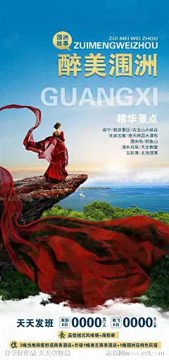 涠洲岛旅游-源文件-志设网-zs9.com