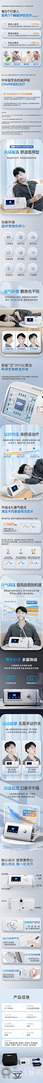 电商 | 三维 | 详情页 | 品牌 | 医疗器械 | 白色呼吸机