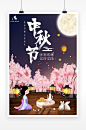 唯美卡通可爱插画中秋节海报设计