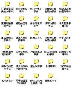 特殊字体大全  装饰艺术字 规矩的连笔字 Kovacs时尚化的字体 叶子上的字体 很有动感的字体 艺术点状字 挥手之间艺术字体 剪影狗字体（30款） 小兔子字体 充满动画感的字体 日式风格面具字体 用于液晶显示的字体（2款） 小动物字体 速写人物头像字体 乐谱字库（2款） 好像毛笔写的字 外形为人物头像的字体 非常精美的字体（14款） LOGO字体（12款） 超可爱符号字体（2款） 空心阴影字 速描动物头像字体 掌上电脑字体（56款） 跳舞的小人 条形码字体（77款） 条形码字库（79款） 富有情感的英文