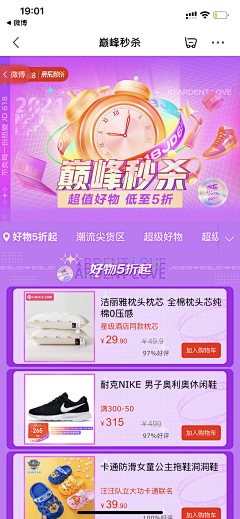 wy数据加载中采集到小程序/APP/活动会场