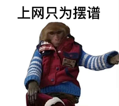 纯情大母牛采集到吗喽