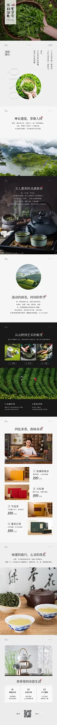 零售茶叶产品营销实景排版多画布文章长图