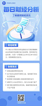 金融财经新闻资讯政策解读2.5D轻拟物风长图海报