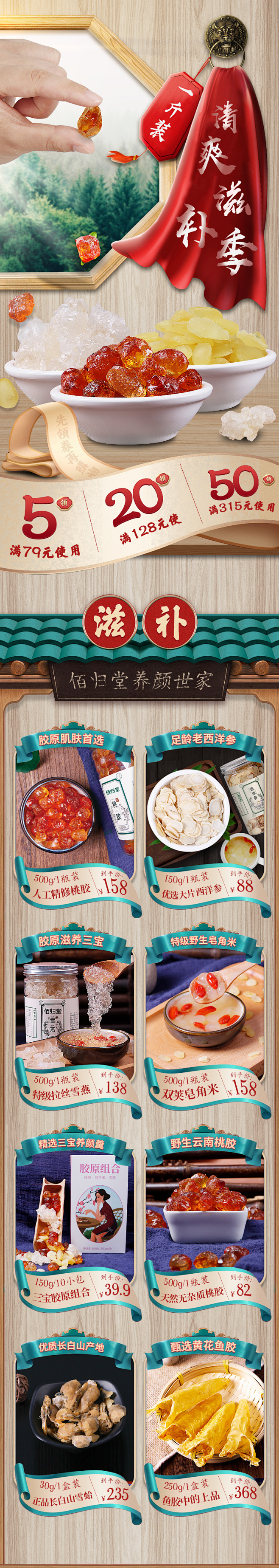 佰归堂首页，桃胶首页，滋补首页，滋补品首...