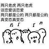 酚酞瓜歌词表情包系列
http://www.qqtn.com/article/article_159912_1.html