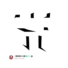 她很可爱采集到男频自定义整理侵删