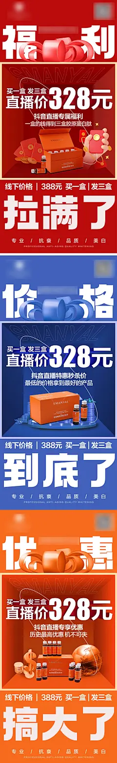 胶原蛋白肽饮产品直播优惠系列海报-设计素材-shejisc.cn