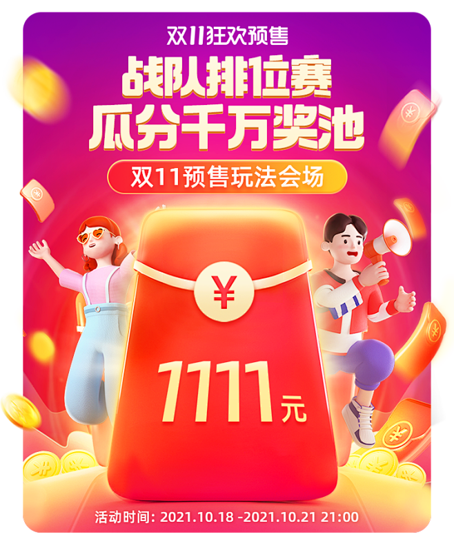 %E5%8F%8C11%E9%A2%84%E5%94%AE%E7%8E%A9%E6%B3%95%E4%BC%9A%E5%9C%BA-750x900