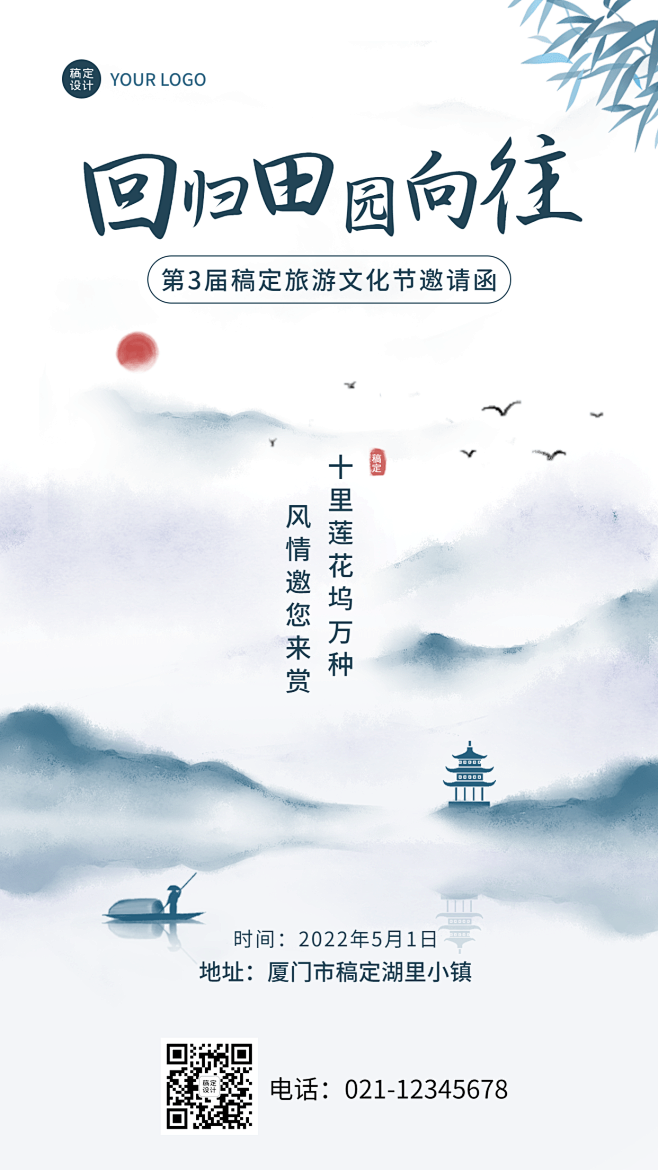旅游文化节招商加盟水墨风邀请函手机海报