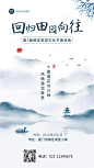 旅游文化节招商加盟水墨风邀请函手机海报