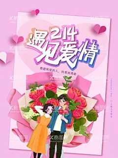 214遇见爱情  - 源文件下载【酷图网】情人节,情人节海报,珠宝海报,首饰海报,情人节珠宝,情人节首饰,情人,珠宝会,浪漫情人节,爱在情人节,约惠情人节,情人节活动,情人节快乐,快乐情人节,214,214情人节,情人节展板,情人节促销,情人节背景,影楼情人节,情人节广告,项链,戒指,情人节贺卡,商场促销,情人节吊旗,情人节展架,