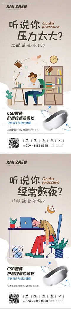 源文件下载【微商护眼产品海报】编号：38230023379589454