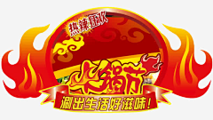 dd22222采集到火锅节