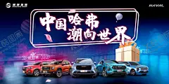 汽车背景板 【酷图网】汽车,海报,宣传,促销,双十一,世界,礼盒,气球,炫彩,箭头,国产,购车节,购物节,哈弗,多重礼,建筑,蓝色,星空,阳光,彩烟,