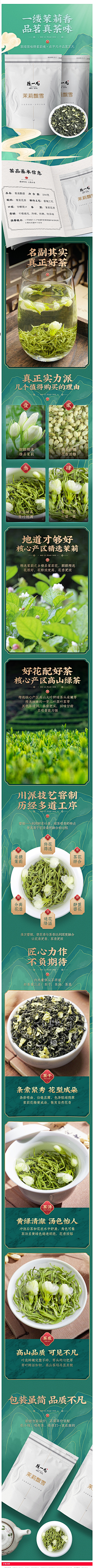 西柚设计1采集到茶详情