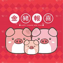 贺卡,春节,模板,猪,2019,运气,可爱的,全家福,猪年,翻译