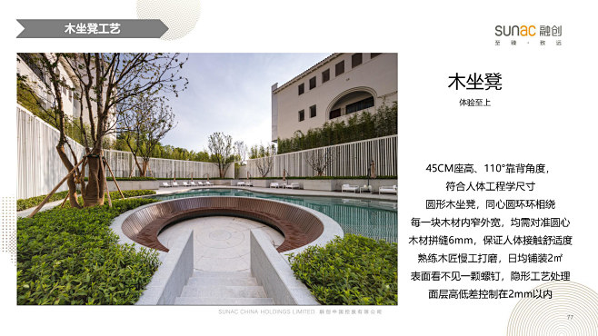 2020融创景观优秀工艺做法集2_页面_077