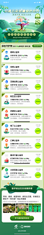 蚂蚁森林