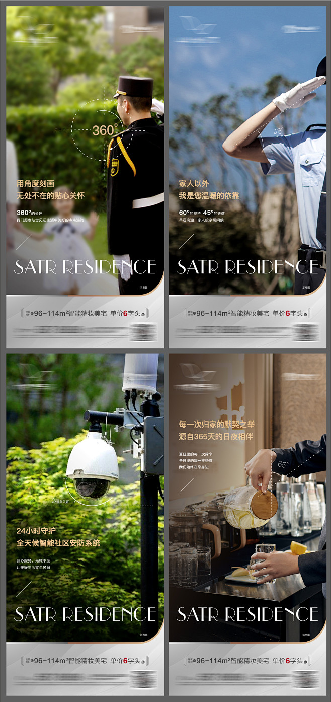 地产物业卖点系列微信海报