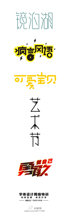 珍版悠柠采集到优秀字体设计（非自己）