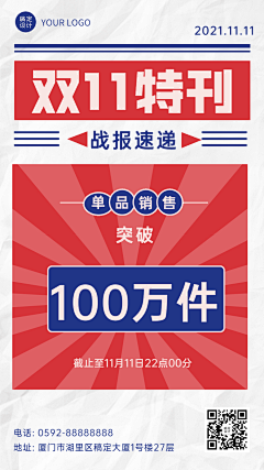 双十一销量特刊GIF动态海报