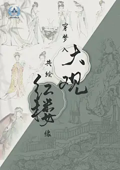 大观园师生游宣传页@沈湘浦