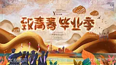 毕业季  - 源文件下载【酷图网】毕业,毕业季,毕业季海报,毕业聚会,毕业季设计,毕业季板报,毕业季致青春,学生毕业季,毕业季宣传,毕业晚会,晚会毕业,毕业典礼,典礼毕业,毕业活动,毕业宣传,毕业背景,毕业庆典,毕业生,毕业纪念册,毕业同学录,毕业展板,青春毕业季,小学毕业,幼儿园毕业,毕业青春,高中毕业,大学毕业,毕业同学会