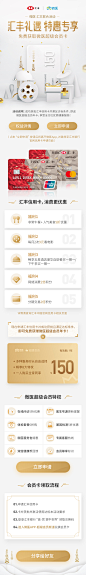 超级会员卡-汇丰 微医联合活动