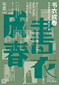 中文排版设计