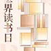 世界读书日宣传教育行业节日祝福插画手机海报