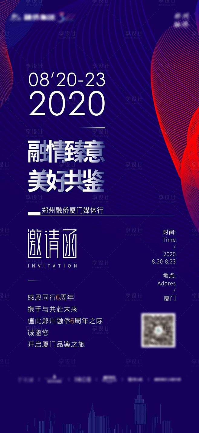 邀请函-源文件